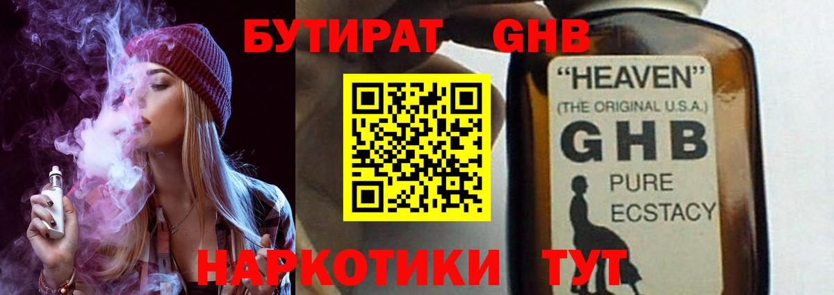 БУТИРАТ 1.4BDO Тимашёвск