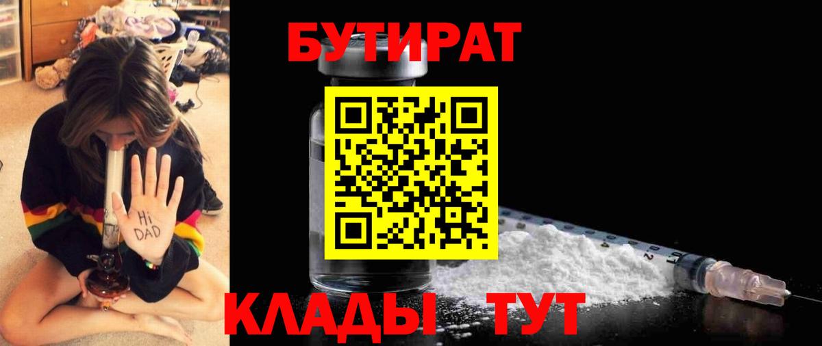 Тимашёвск  БУТИРАТ  Вход с VPN  Бутират GHB 