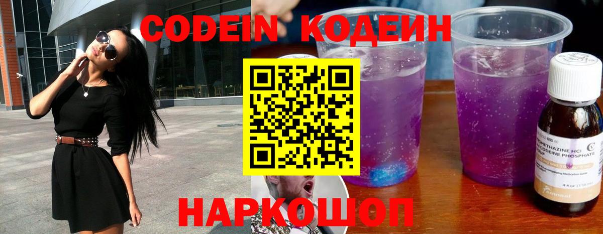 Кодеиновый сироп Lean напиток Lean (лин)  Кодеиновый сироп Lean напиток Lean (лин)  Тимашёвск  Вход с VPN 