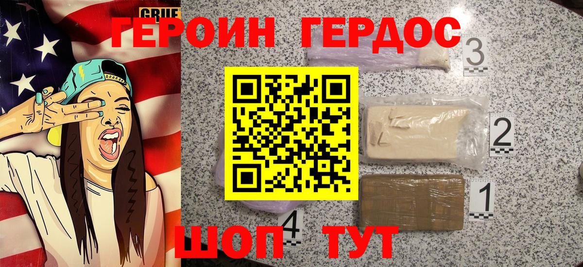 ГЕРОИН VHQ Тимашёвск