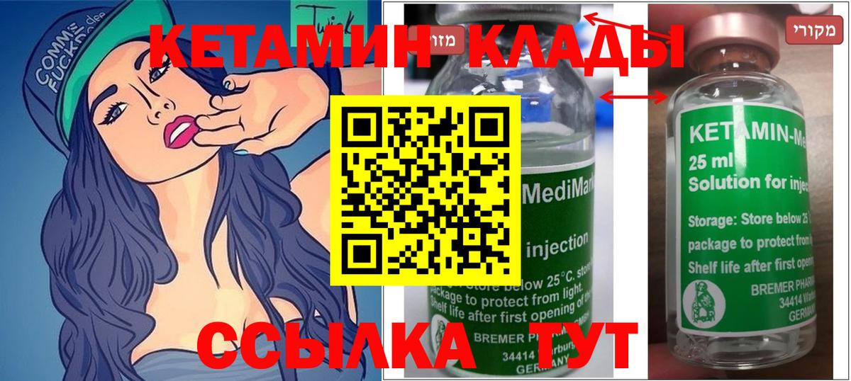 Тимашёвск  КЕТАМИН VHQ  КЕТАМИН ketamine  Вход с VPN 