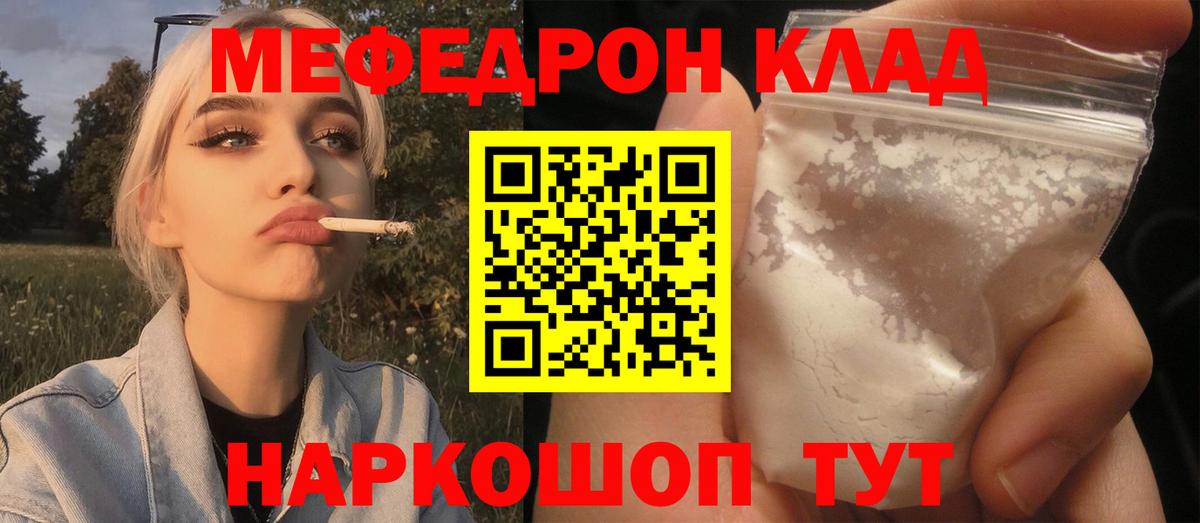 Меф мука Тимашёвск