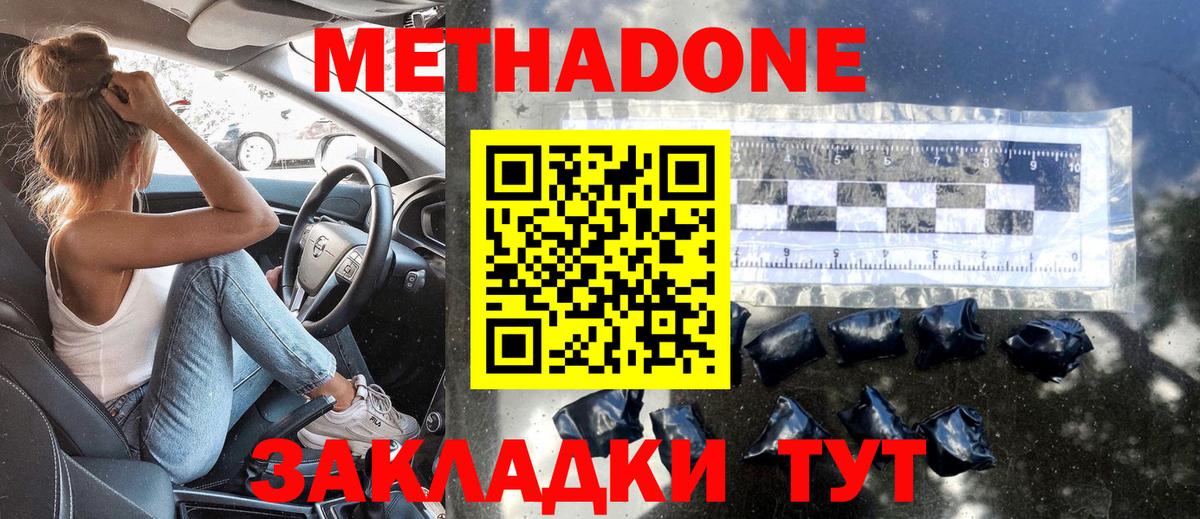 Метадон VHQ  МЕТАДОН methadone  Тимашёвск  Вход с VPN 